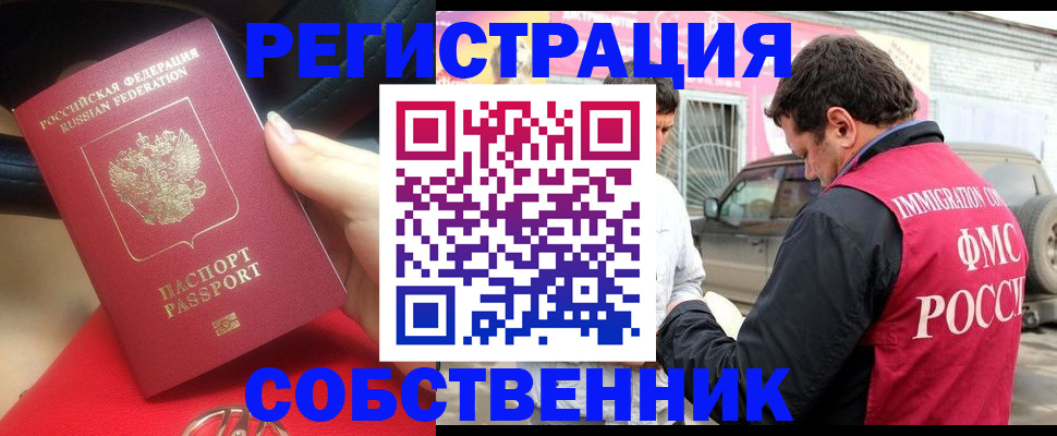временная регистрация для всех в Мыски
