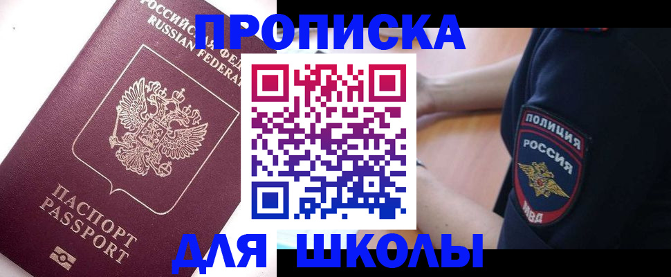 прописка штамп в Мыски