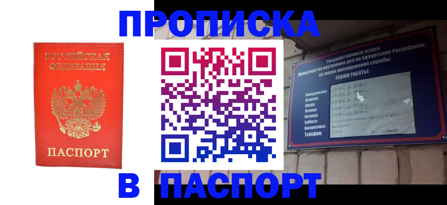 прописка в квартире в Мыски